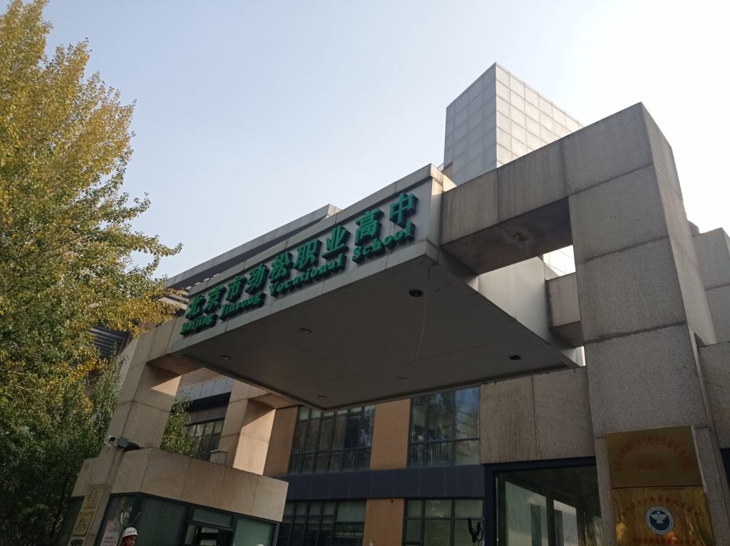 Навчальний заклад Beijing Jinsong